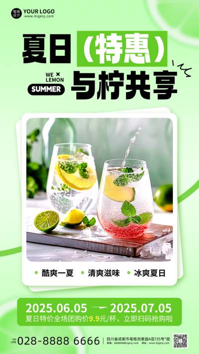 夏日饮品活动促销手机宣传海报 模板ID：762821