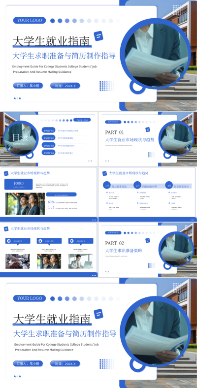 大学生求职准备与简历制作指导PPT模 模板ID：762839
