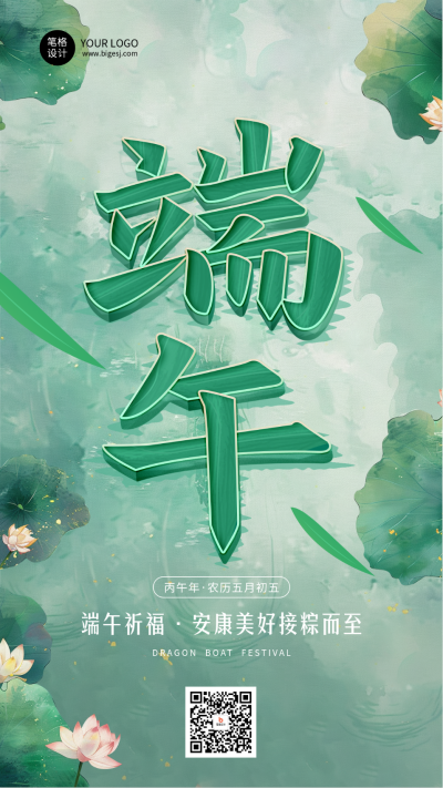端午节节日祝福手绘宣传海报 模板ID：763000