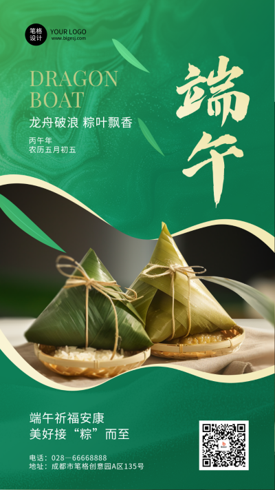 端午节节日祝福手机宣传海报 模板ID：763001