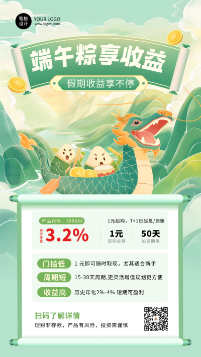 端午节金融理财绿色手绘宣传海报 模板ID:763005