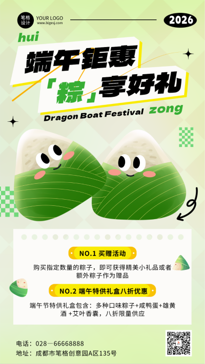 端午节促销活动可爱手绘海报 模板ID：763008