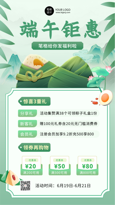 端午节活动促销手绘宣传海报 模板ID:763016