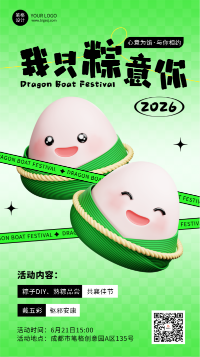 端午节3D可爱粽子活动宣传海报 模板ID：763021