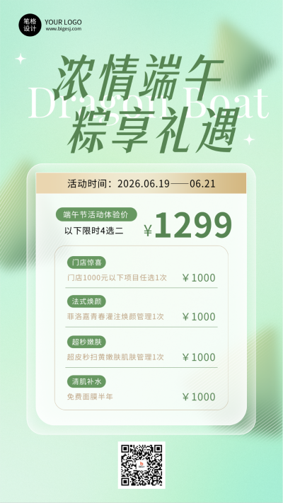 端午节美业美容活动促销简约海报 模板ID:763022