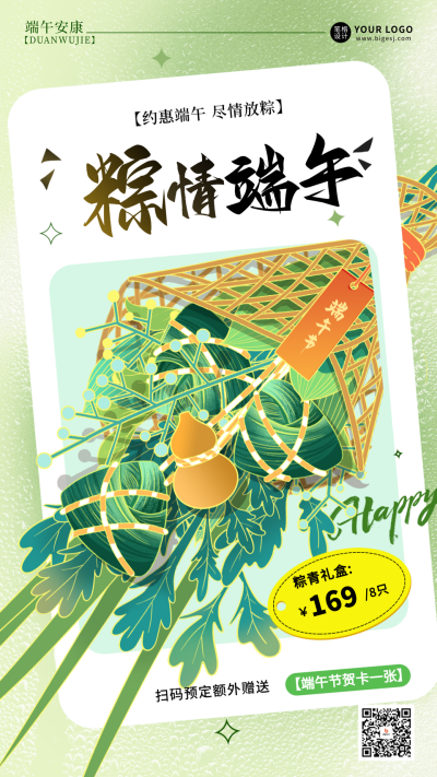端午节活动促销手绘宣传海报 模板ID：763034