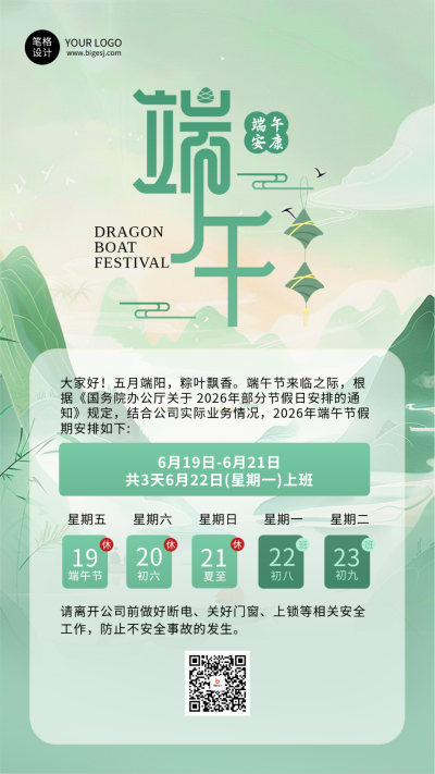端午节放假通知绿色手绘海报 模板ID:763065