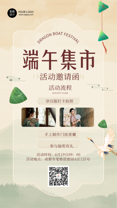 端午节集市活动宣传海报 模板ID：763074