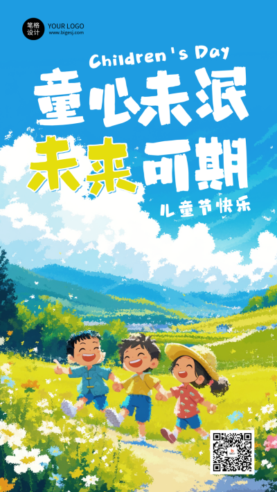 儿童节节日祝福卡通插画海报 模板ID：763079