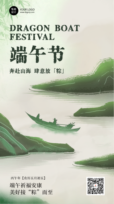端午节节日祝福水墨风海报 模板ID:763081