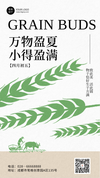 小满节气简约手机海报 模板ID：763083