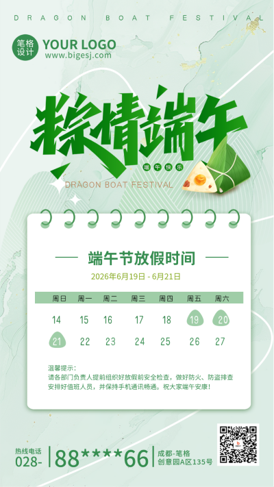 端午节放假通知宣传海报 模板ID:763107