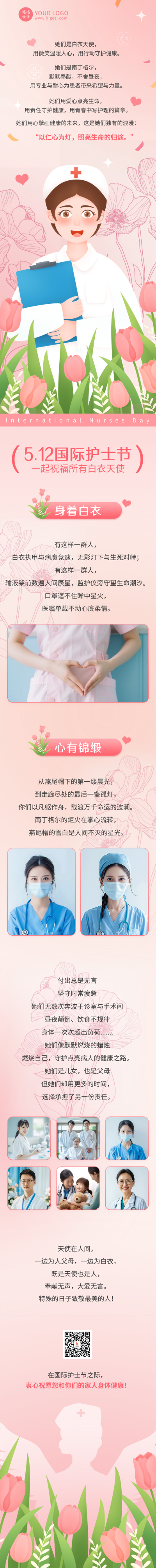 国际护士节手绘祝福宣传公众号长图 模板ID：763116