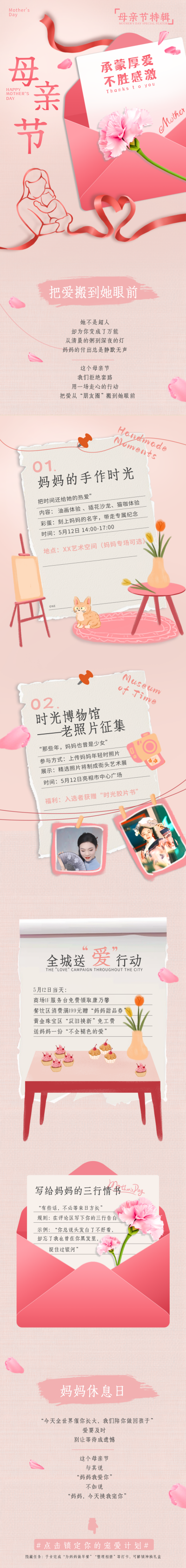 母亲节特辑祝福宣传公众号长图 模板ID:763119