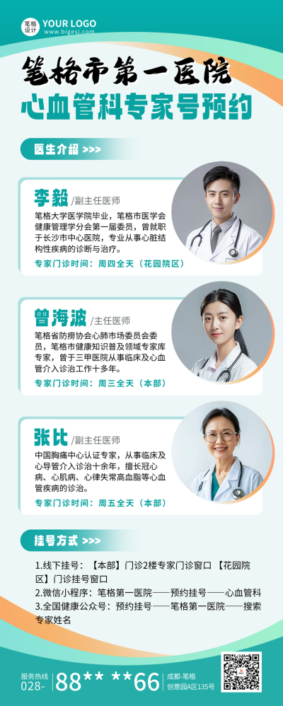 医疗专家介绍宣传长图海报 模板ID：763138
