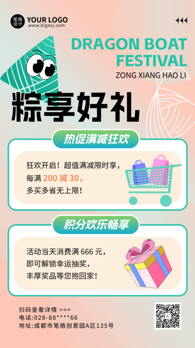 端午节活动促销宣传海报 模板ID：763183