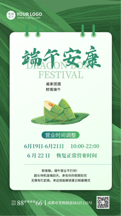 端午节营业时间手机宣传海报 模板ID:763185