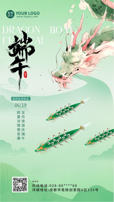 端午节赛龙舟水墨风海报 模板ID：763190