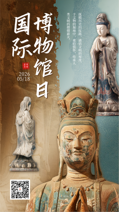 国际博物馆日主题宣传海报 模板ID：763205