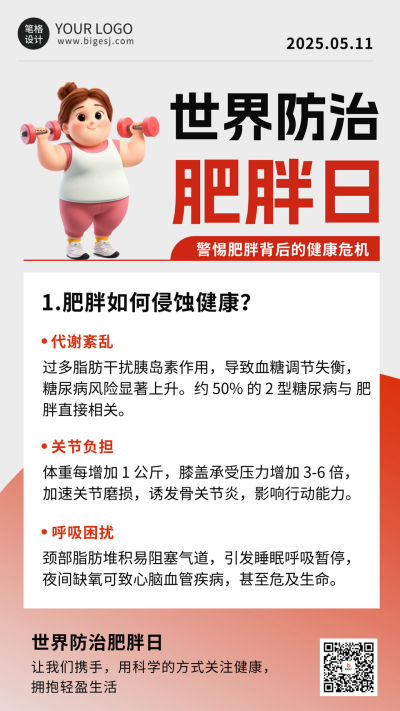 防治肥胖日3D女生海报 模板ID:763211