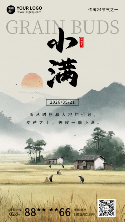 小满节气祝福宣传海报 模板ID：763218
