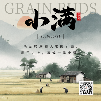 小满节气祝福宣传方形海报 模板ID：763225