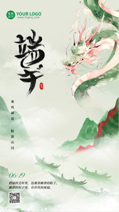 端午节赛龙舟水墨风海报 模板ID：763249
