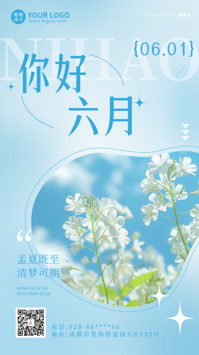 六月你好日签简约宣传海报 模板ID：763254
