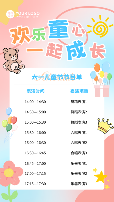 儿童节节目单可爱手绘海报 模板ID:763256