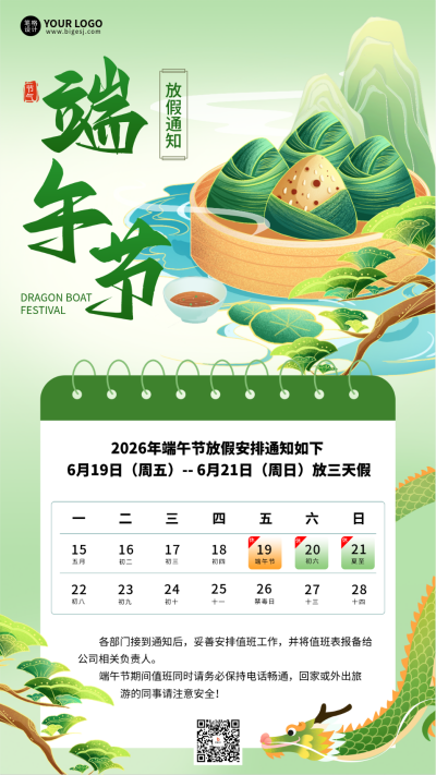 端午节手绘放假通知海报 模板ID：763321