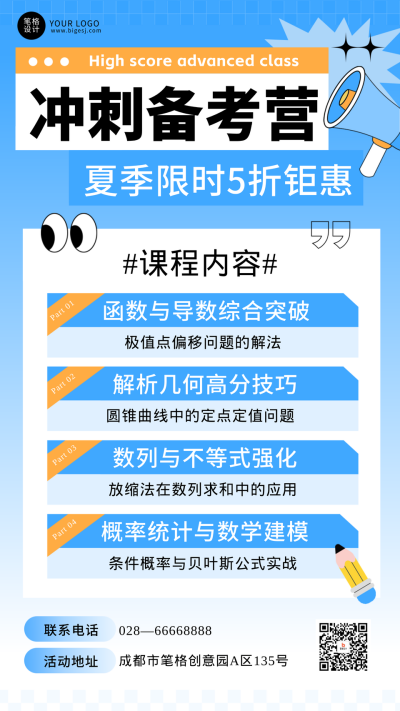 冲刺备考营教育培训课程宣传海报 模板ID：763376