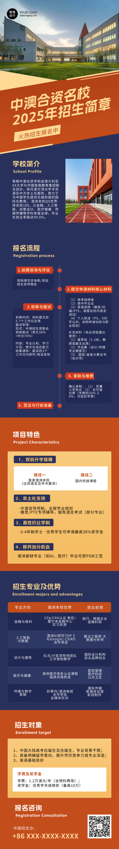 大学高校招生简章蓝色简约公众号长图 模板ID:763383