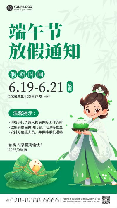 端午节放假通知手机宣传海报 模板ID:763438
