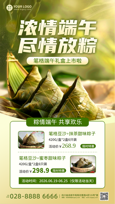 端午节活动促销手机宣传海报 模板ID：763441