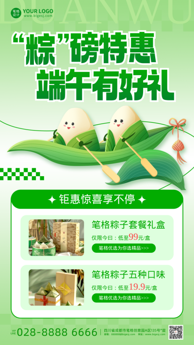 端午节活动促销手机宣传海报 模板ID:763443