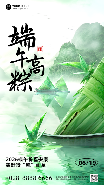 端午节祝福宣传海报 模板ID:763447