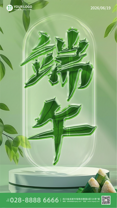 端午节简约手机宣传海报 模板ID：763448