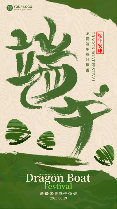 端午节节日祝福手机宣传海报 模板ID：763450