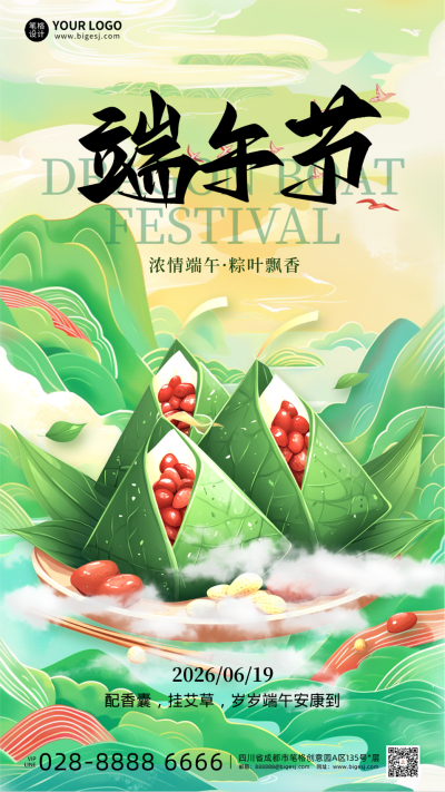 端午节节日祝福手机宣传海报 模板ID:763451
