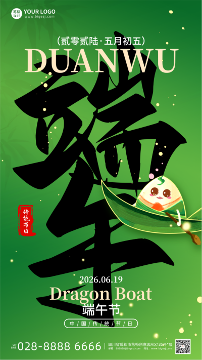 端午节手机宣传海报 模板ID:763452
