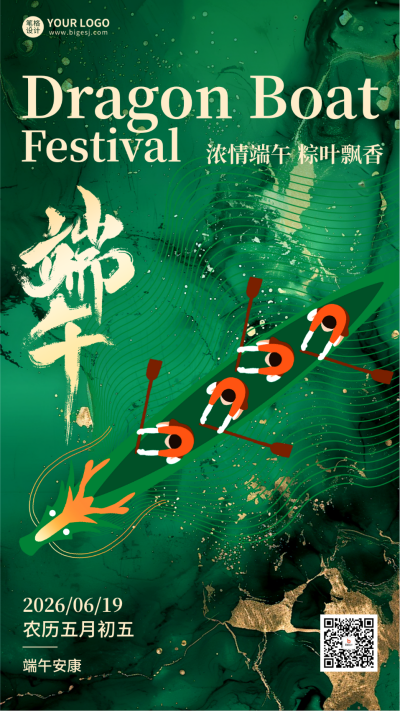 端午节赛龙舟手机宣传海报 模板ID：763454