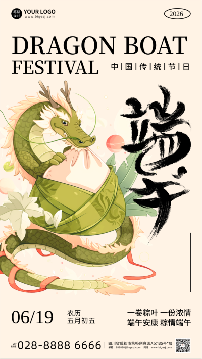 端午节手机宣传海报 模板ID:763455