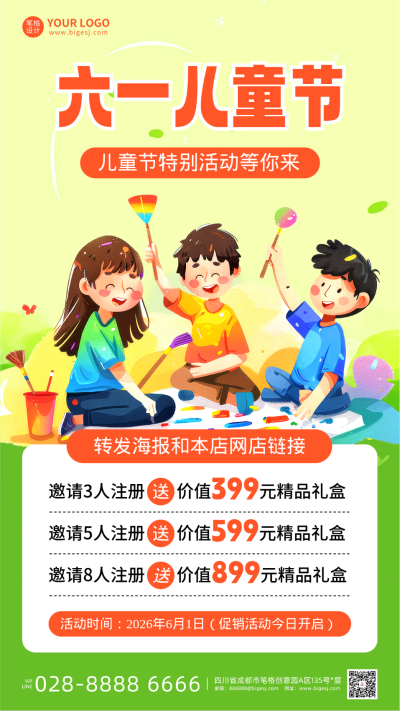 六一儿童节促销活动宣传海报 模板ID:763458