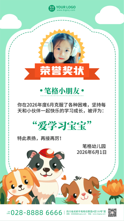 儿童节荣誉证书手机宣传海报 模板ID：763460