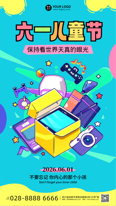 六一儿童节手绘祝福宣传海报 模板ID：763463
