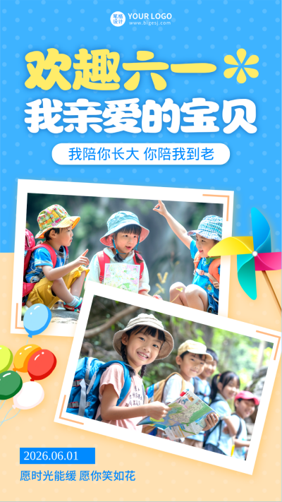六一儿童节照片墙手机宣传海报 模板ID:763464