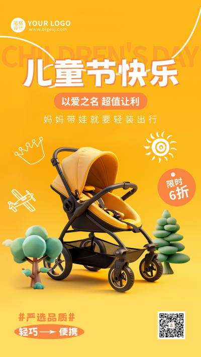 儿童节节日祝福3D活动宣传海报 模板ID：763483