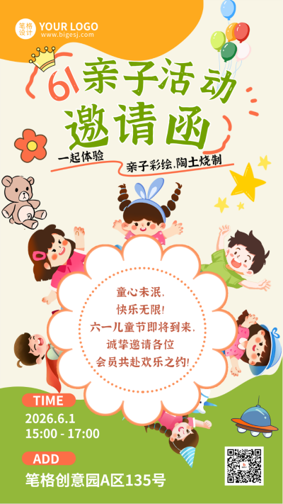 儿童节亲子活动邀请函宣传海报 模板ID：763486