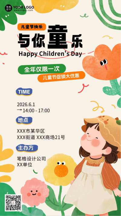 儿童节可爱手绘促销活动宣传海报 模板ID：763550