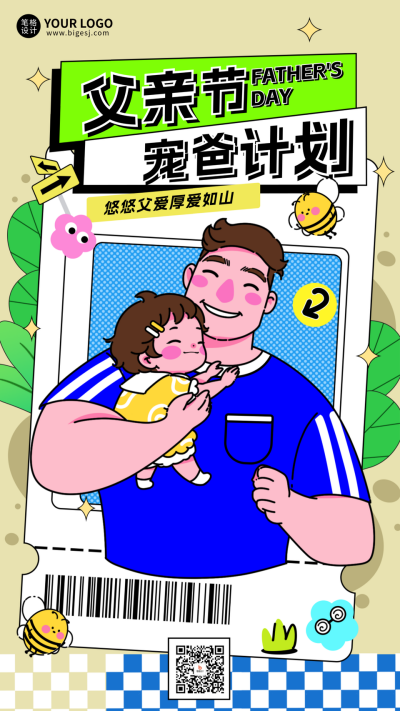父亲节节日祝福手机宣传海报 模板ID：763554